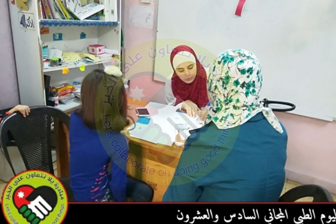 مدينة الملك عبدالله الثاني الرياضية  و"مبادرة يلا نتعاون على الخير"  ينظمان اليوم الطبي المجاني السادس - الأردن